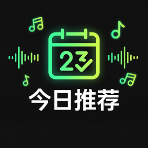 汽水音乐地铁听歌技巧